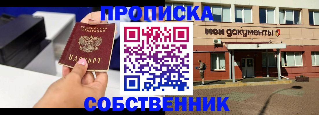 купить прописку в Новочебоксарске